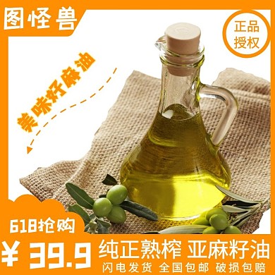 主图直通车电商淘宝天猫京东黄色简约麻油