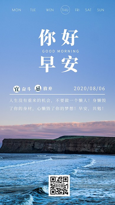 简约风早安每日问候励日签