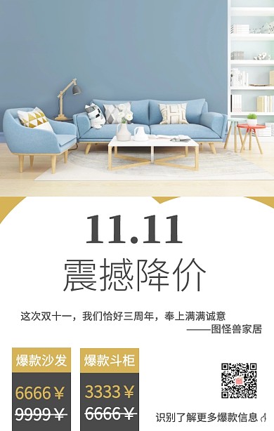 家居电商双十一优惠宣传手机海报