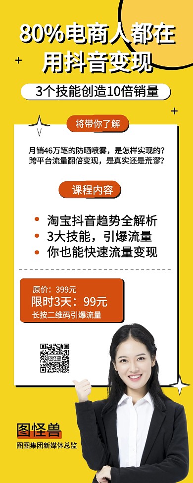 抖音变现课程营销黄色长图
