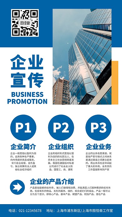 几何风企业形象宣传手机海报