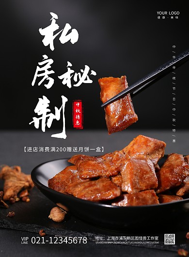 餐饮美食中秋特惠活动海报