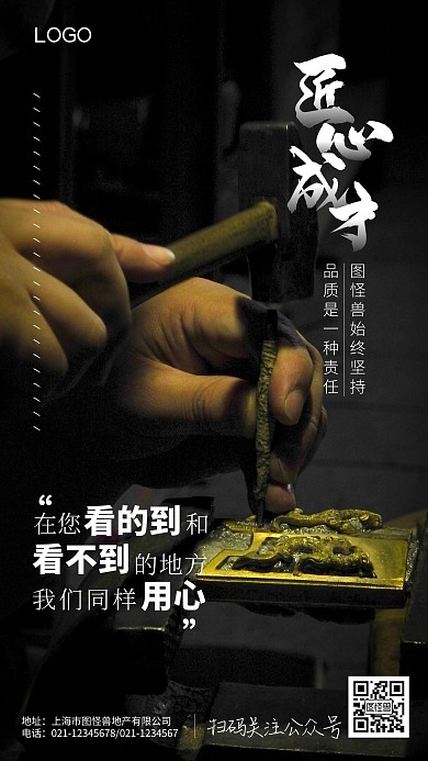 匠心成才艺术雕刻摄影风手机海报