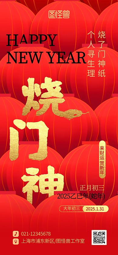 创意2025蛇年春节正月初三年俗宣传海报