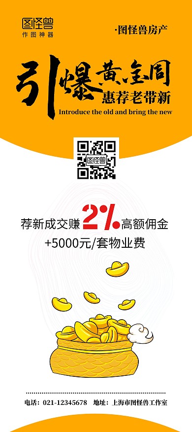老带新黄色简约优惠活动赚钱房产展架	