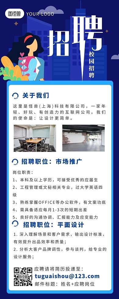 深蓝色创意扁平风校园招聘海报长图免费	