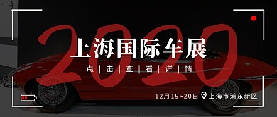 车展汽车展示红黑简约摄影公众号封面首图