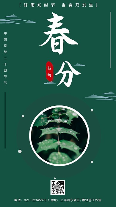 传统节气春分节气简约扁平海报