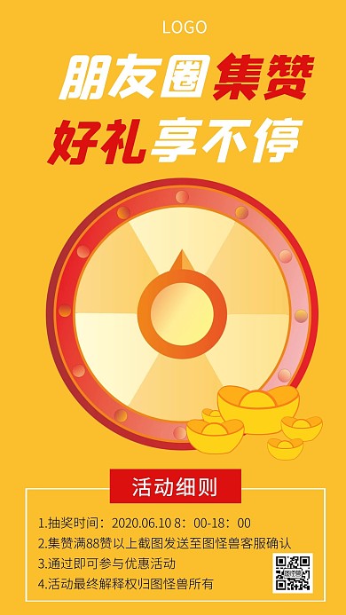 朋友圈点赞抽奖手机海报