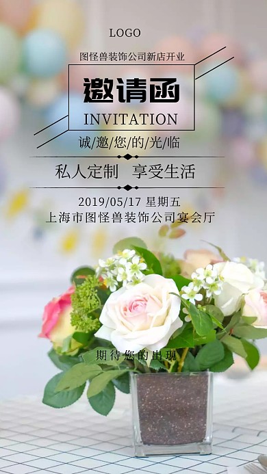 装饰公司新店开业邀请涵