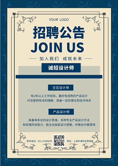 招聘公告简约质感商务公告