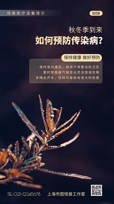 预防传染病黑色简约风摄影图海报