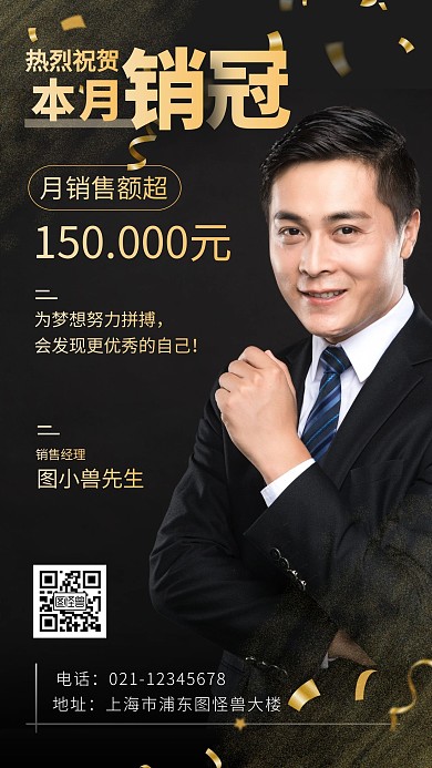 喜报销售冠军大气黑金简约摄影图海报