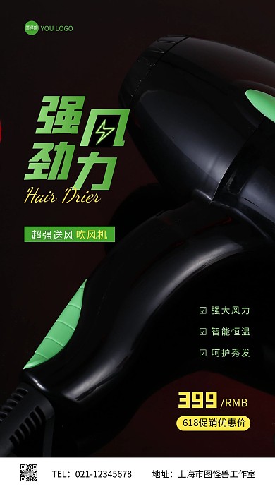 吹风机618促销摄影图简约手机海报