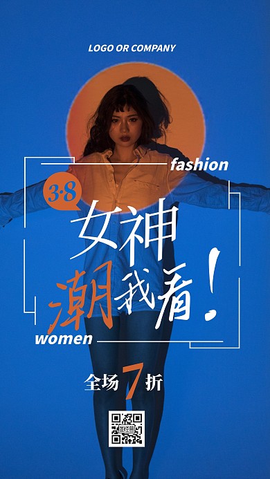 38女神节促销营销活动拉新宣传手机海报