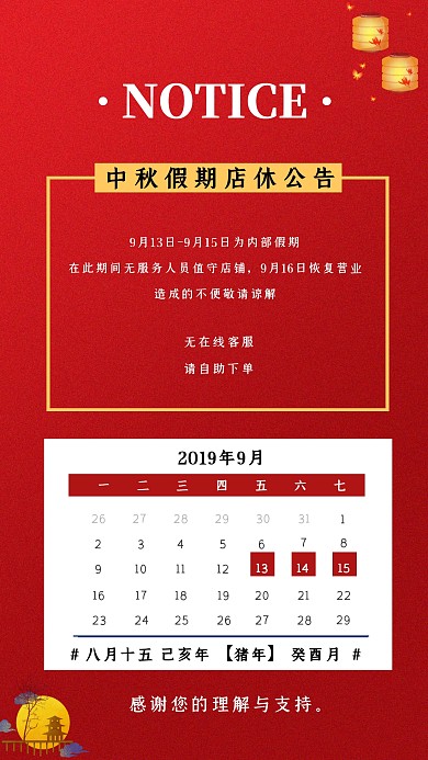 简约风中秋假期店休公告手机海报