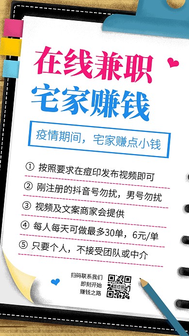 创意插画在线视频制作兼职手机海报