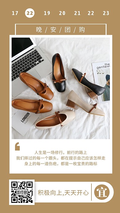 棕色简约摄影服饰鞋子女鞋晚安团购日签