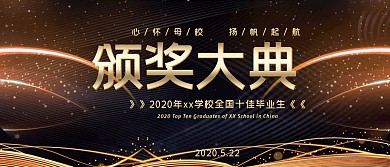 毕业季颁奖晚会kt板
