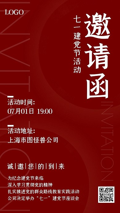 建党节主题活动简约红色线条电子邀请函