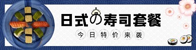 蓝色创意寿司外卖海报