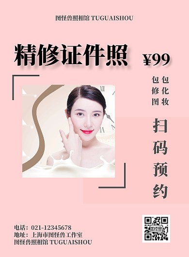 人像简约清新证件照海马体活动海报