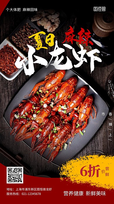 小龙虾招牌餐饮美食促销摄影图海报