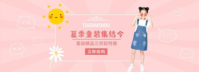 简约粉色线条简易童装海报banner