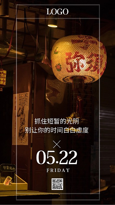 五月励志激励问候简约摄影文艺日签