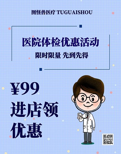 简约蓝色医院淘宝banner