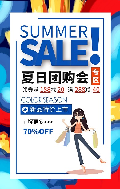 几何简约创意夏日女装夏装上新促销海报