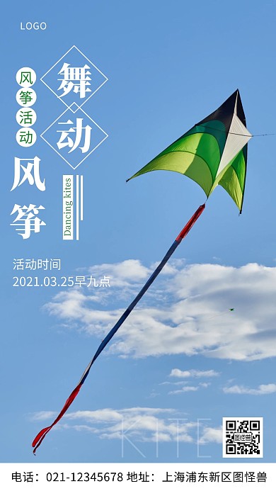 风筝活动蓝色宣传春天摄影图海报
