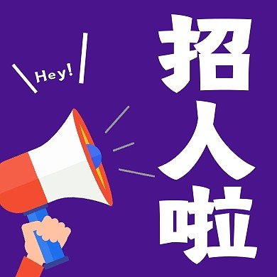 紫色简约扁平招聘公众号次图
