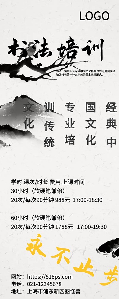 书法招生、中国风