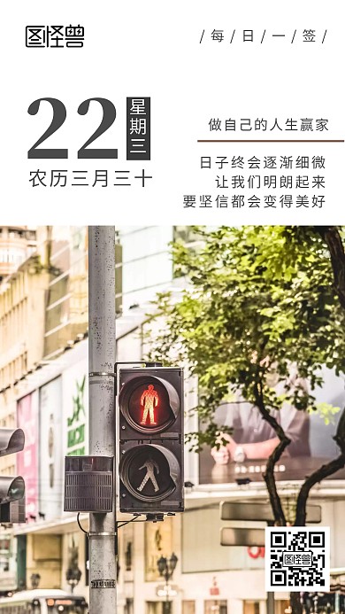 交通标志红灯街道生活认识简约摄影日签