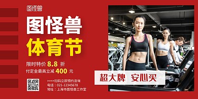 体育节横版简约红色锻炼横版海报