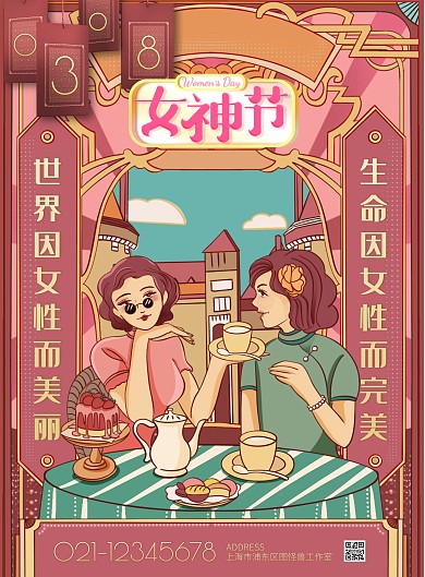 粉色简约风女神节祝福竖版海报
