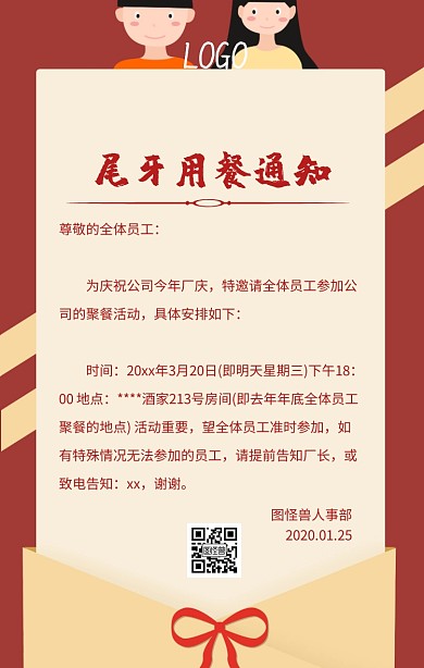 公司尾牙用餐通知海报