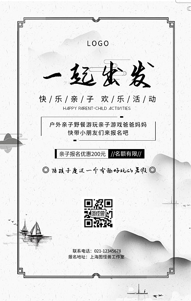 古风亲子活动黑白水墨简约手机海报