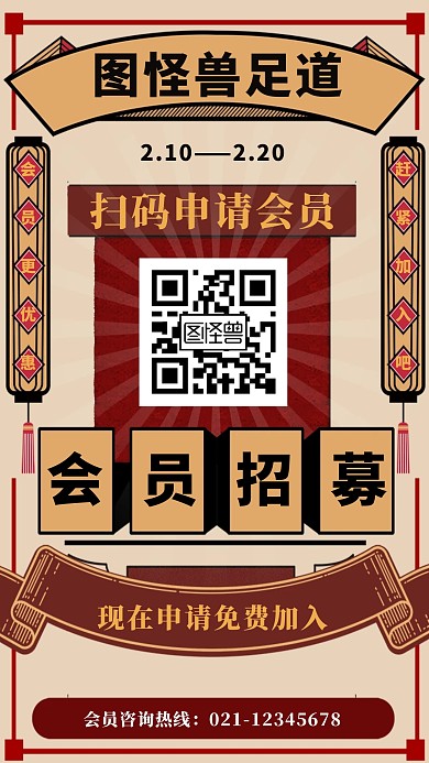 古风足道会员招募海报