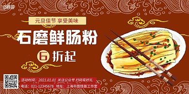 石磨肠粉红色简约横版海报