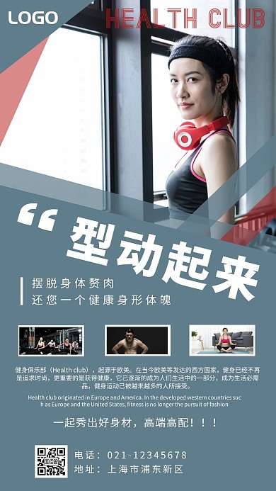 创意炫酷时尚健身促销宣传手机海报