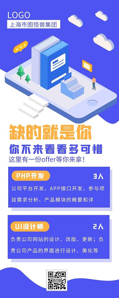 紫色扁平风秋季社会招聘营销长图
