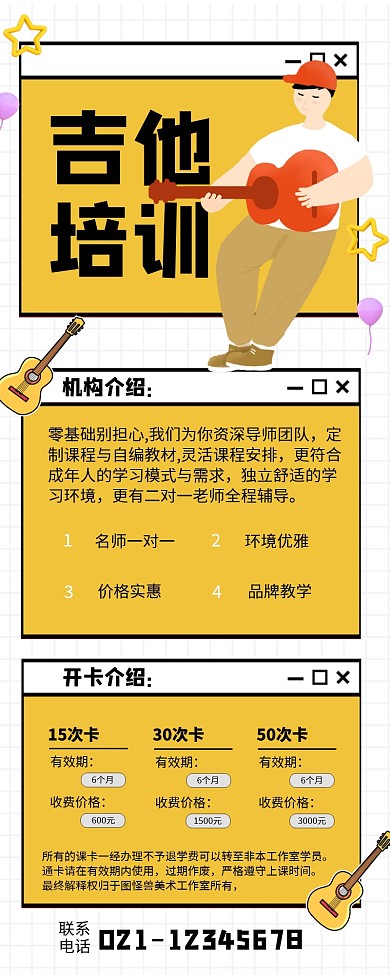 黄色孟菲斯吉他培训招生长图