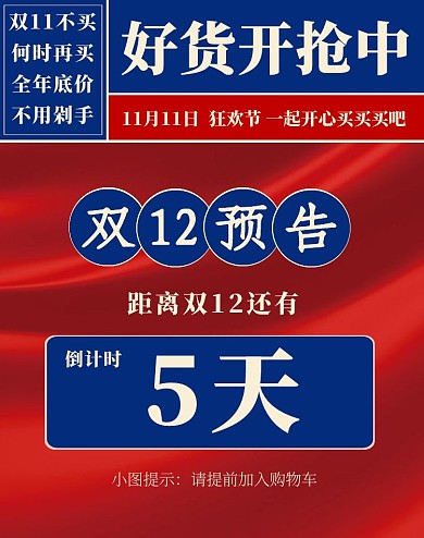 双十二复古预告倒计时促销通用竖版海报
