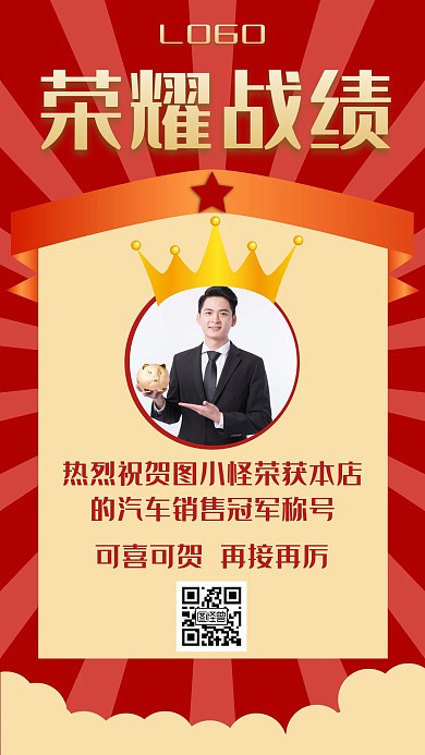 简约汽车销售冠军宣传海报