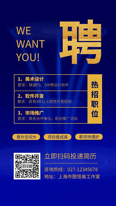 简约蓝色互联网招聘手机海报