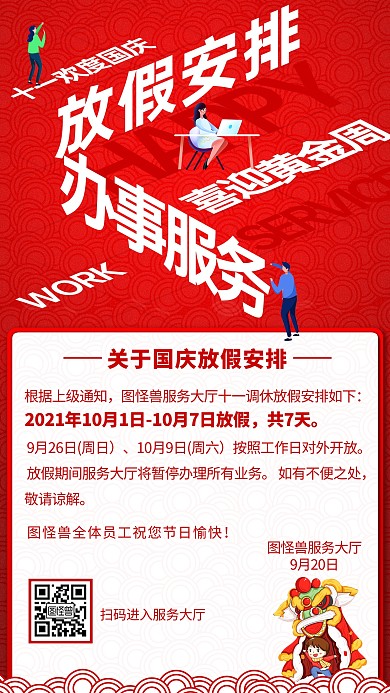 国庆节放假安排通知十一黄金周手机海报