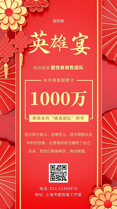 英雄宴销售激励红色简约宣传手机海报