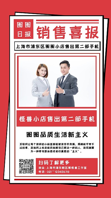 销售喜报战报报纸元素手机海报